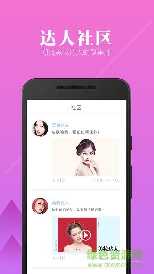 化妆美容视频教程截图