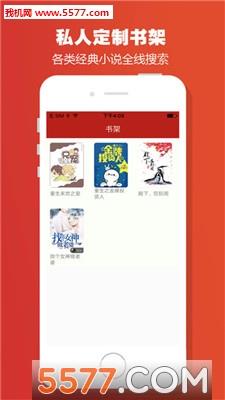 淘阅小说官方版截图