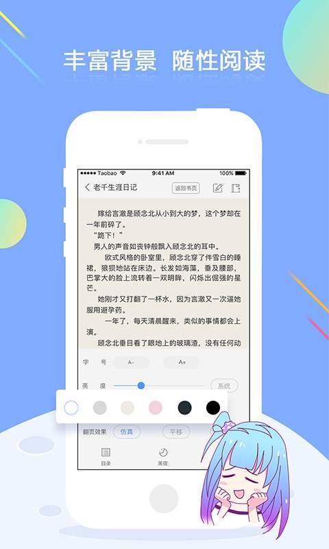 小说全本免费看App截图