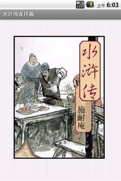 水浒传连环画历史版本