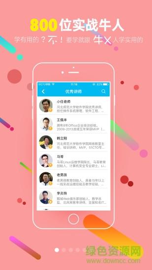 51cto学院付费视频破解版截图