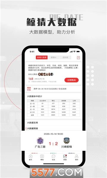 鲸猜足球安卓版截图