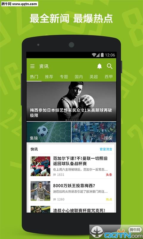 足球控APP官方手机版下载截图