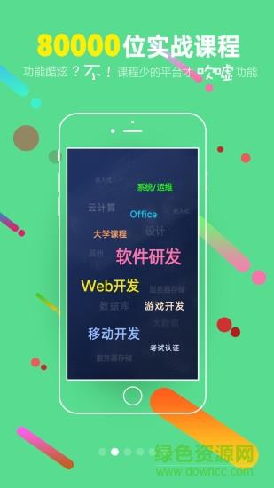 51cto学院付费视频破解版截图