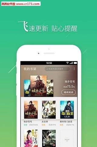 书旗小说v7.3.6最新版截图