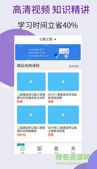 二建公路工程视频课件截图