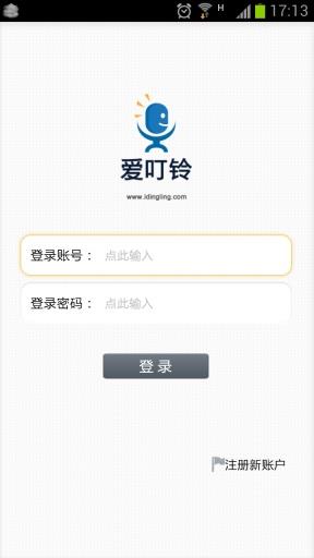 爱叮铃网络电话截图