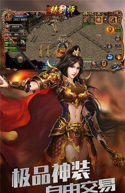 铸剑师GM版截图
