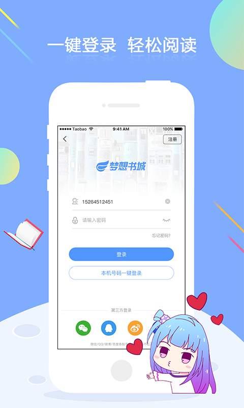 小说全本免费看App截图