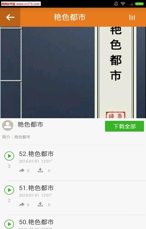 小说听书神器截图