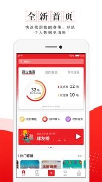 我是球星APP截图