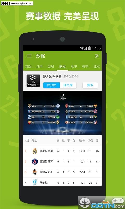 足球控APP官方手机版下载截图