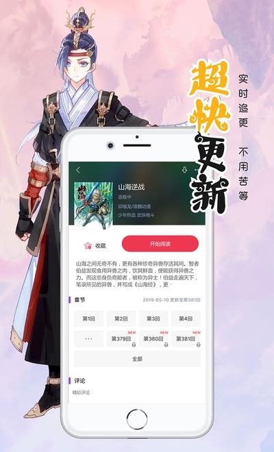 漫画人极速版截图