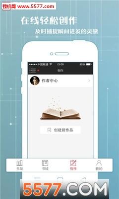 星火阅读安卓版截图