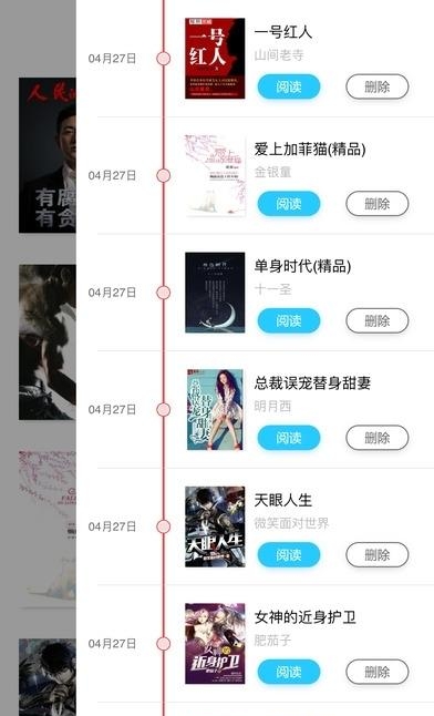 翻阅小说最新版