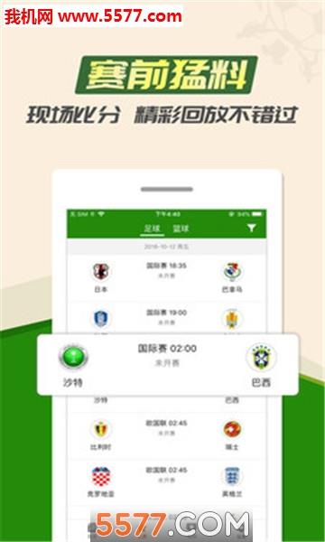 热点体育安卓版截图