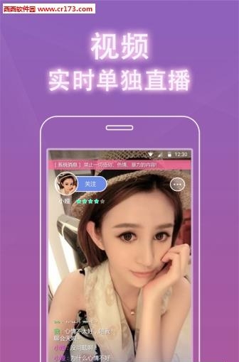 寂陌陌生直播APP截图