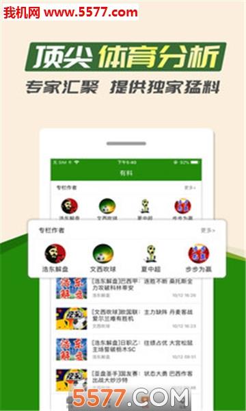 热点体育安卓版截图