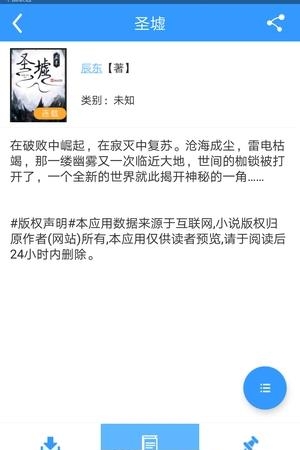 JD快读小说大全官方版截图