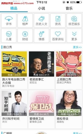 酷我听书fm手机版截图