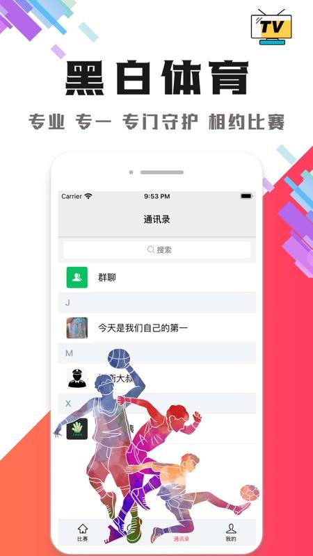 黑白直播官方版截图