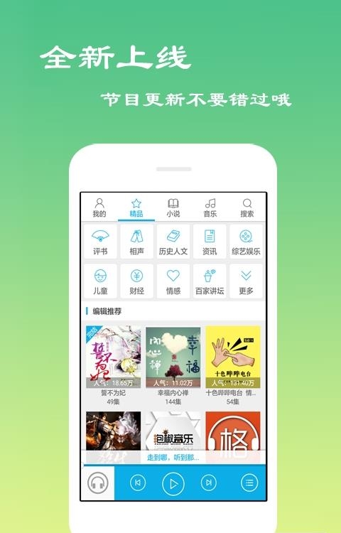 离线听书安卓版截图