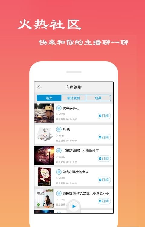 离线听书安卓版截图