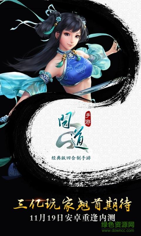 51508问道客户端截图