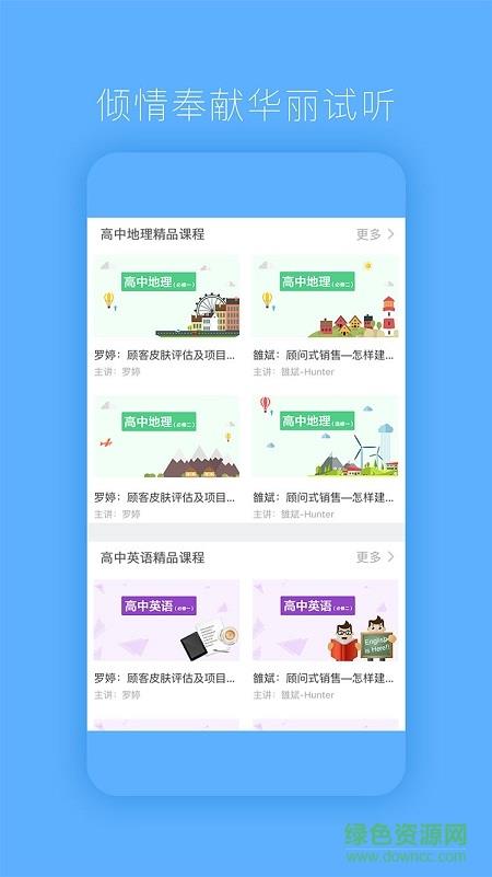 贝壳播课(课程直播)截图