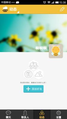 蜜语截图
