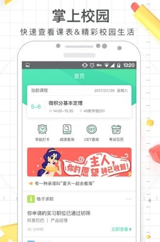 课程格子截图