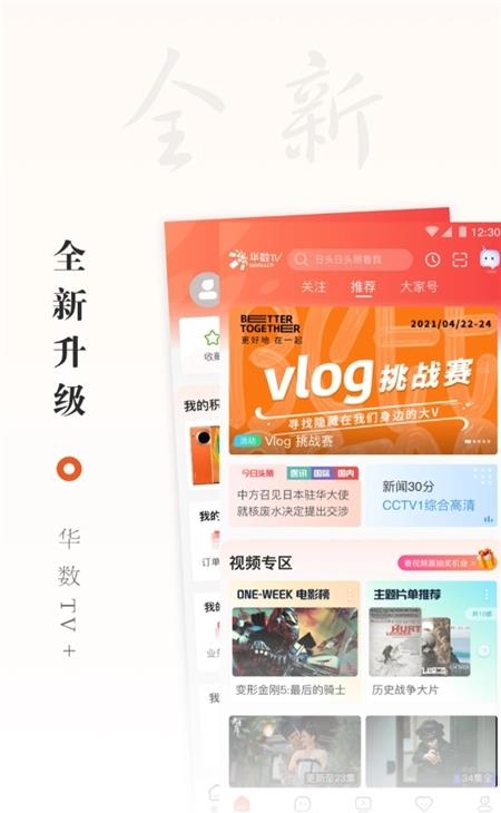 手机华数TV截图