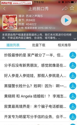 酷我听书fm手机版截图