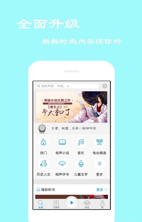 离线听书安卓版截图