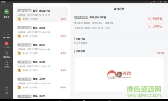 辅导君视频版手机端截图
