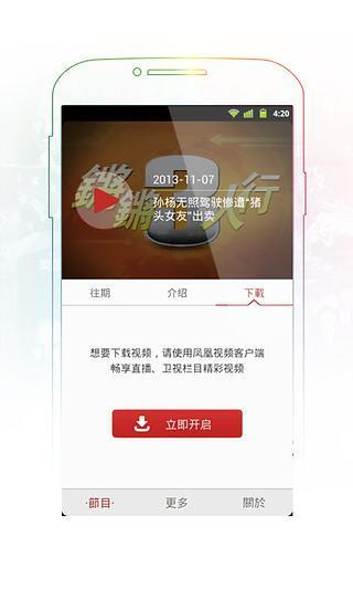 锵锵三人行(访谈视频)截图