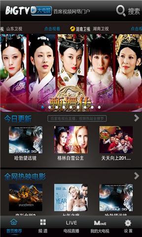 江苏bigtv大电视截图