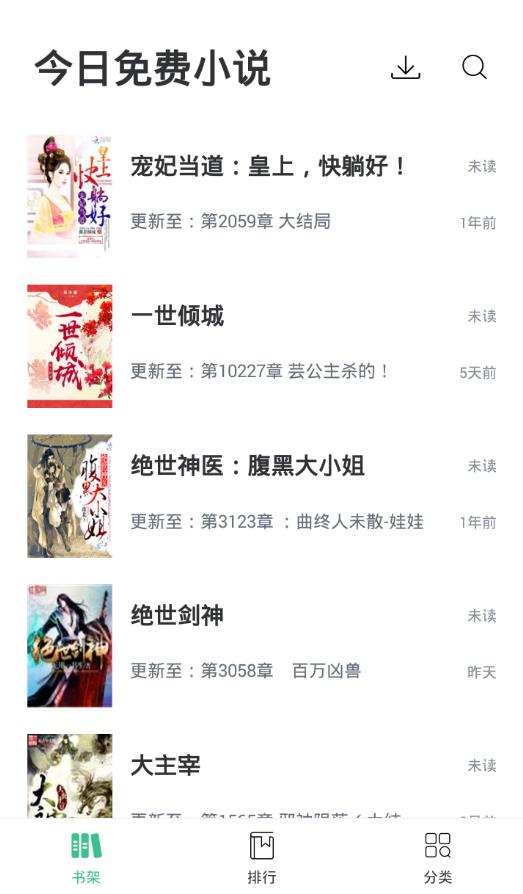 今日免费小说截图