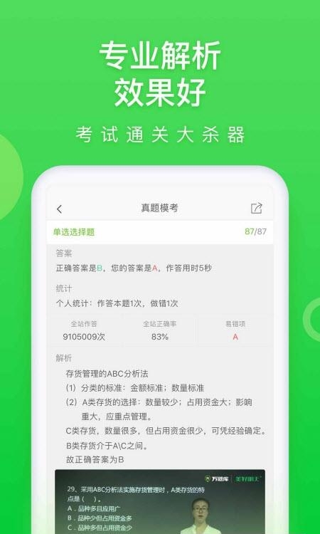 万题库直播课登陆版截图