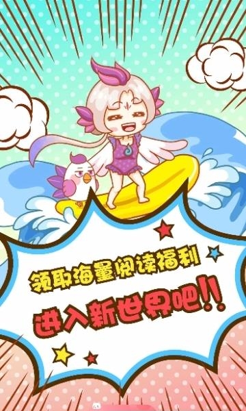 爱飒漫画手机免费版截图
