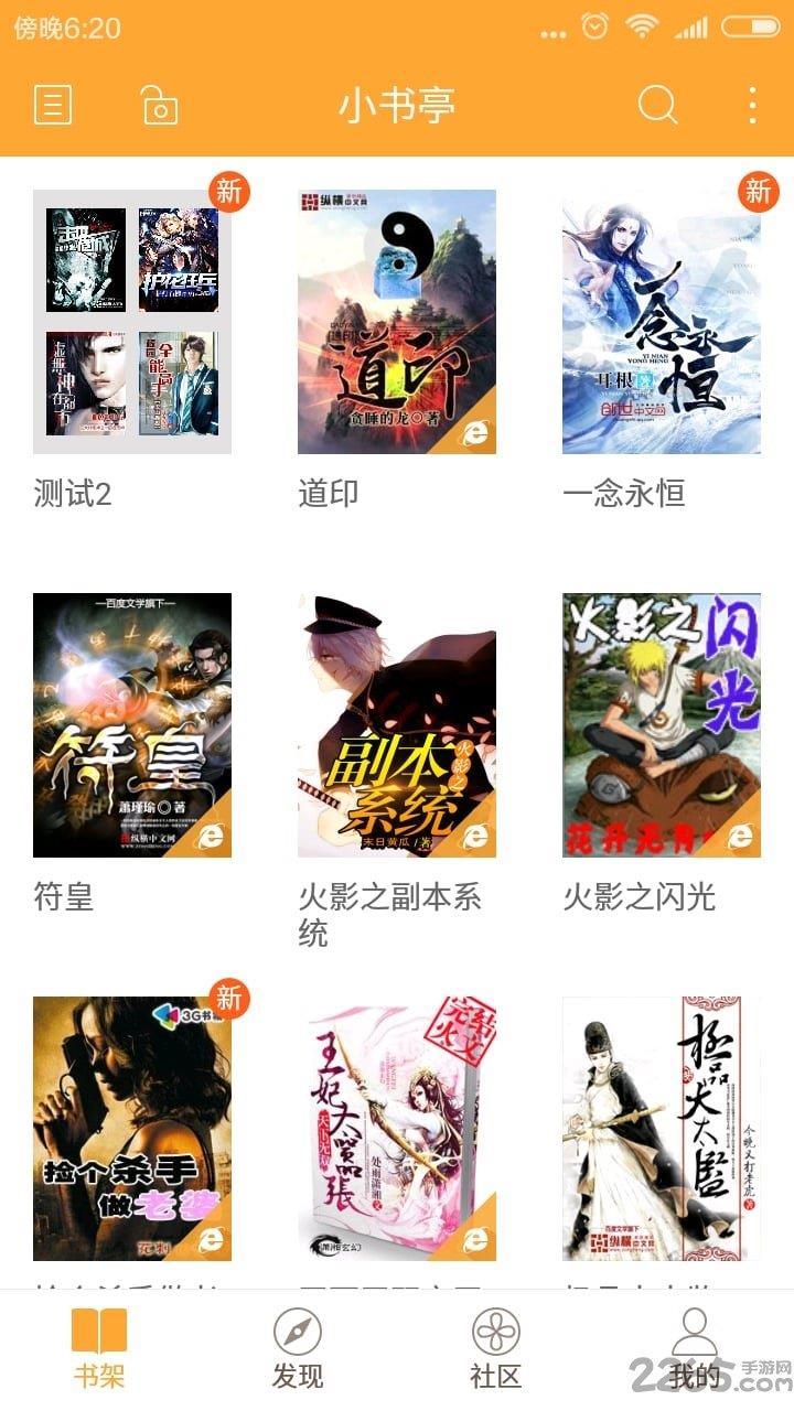 小书亭2012年的老版本截图