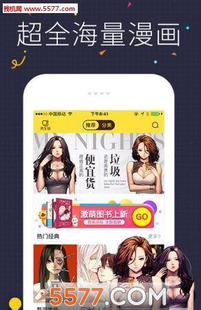 喔喔漫画客户端(Danmeiwo)截图