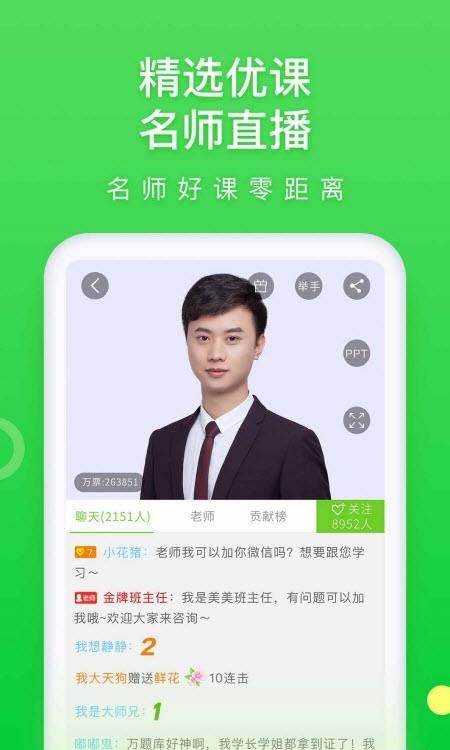 万题库直播课登陆版截图