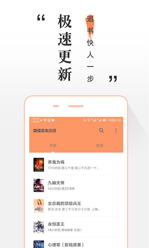 快读小说免费版截图