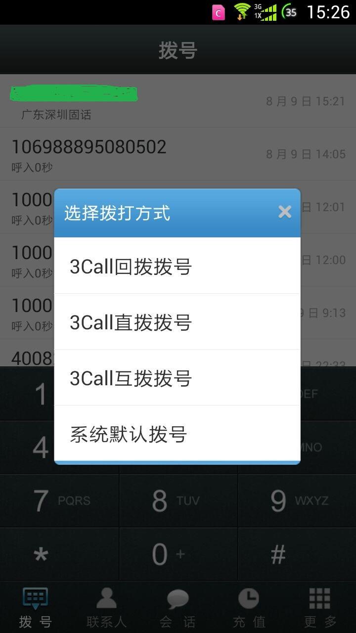 3Call网络电话截图