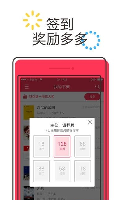 小说阅读网最新官方版截图