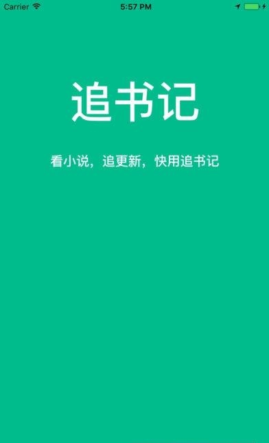 追书记手机版截图