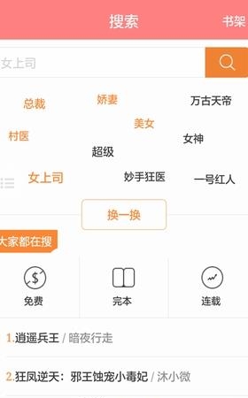 蜻蜓小说截图