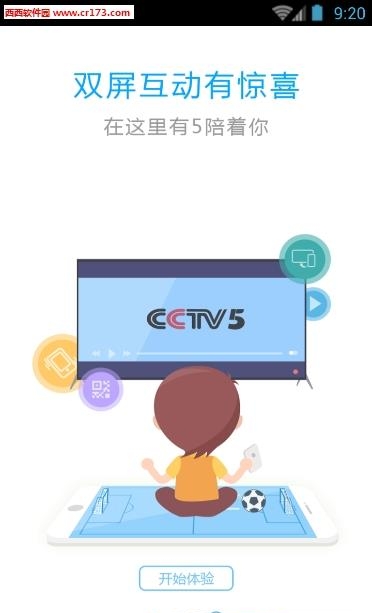 欧洲杯cctv5直播截图