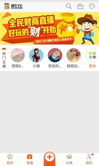 橙牛TV视频直播间截图